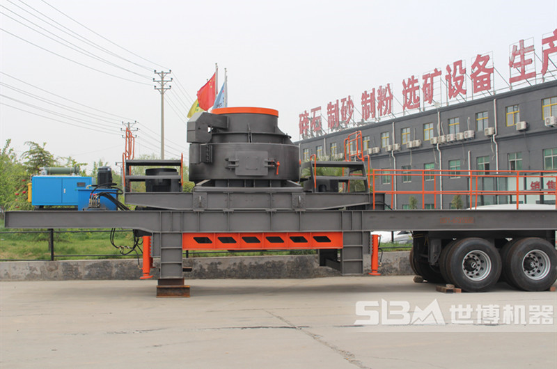 車(chē)載移動(dòng)一體制砂機(jī)廠家