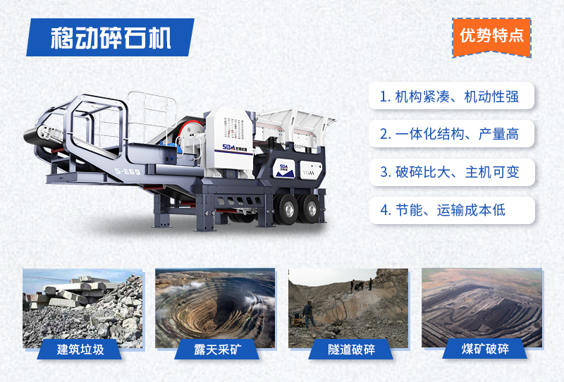 移動碎石機(jī)